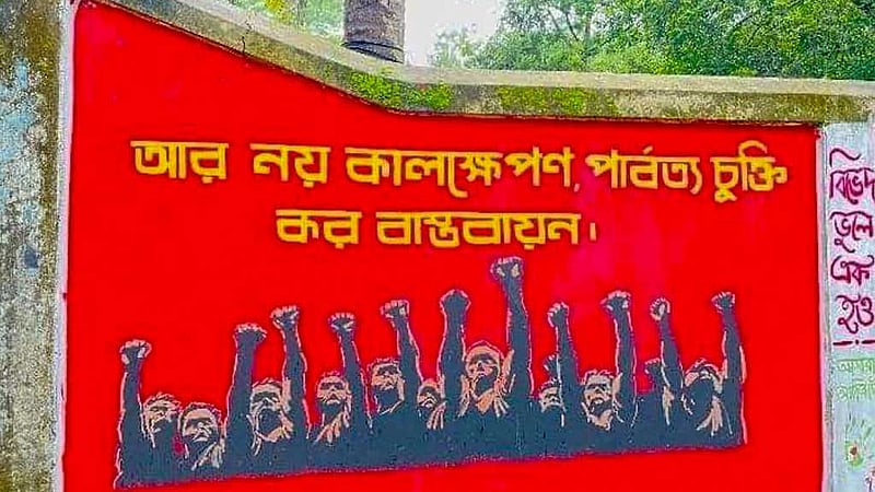 পার্বত্য চুক্তি বাস্তবায়নে অন্তর্বর্তীকালীন সরকারের করণীয়