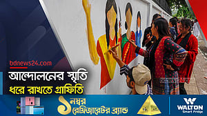 গ্রাফিতিতে রঙিন ঢাবি-বুয়েটের দেয়াল