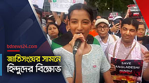 হিন্দু 'নিপীড়ন' বন্ধে জাতিসংঘের সামনে বিক্ষোভ