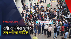 এইচএসসির স্থগিত পরীক্ষা হচ্ছে না