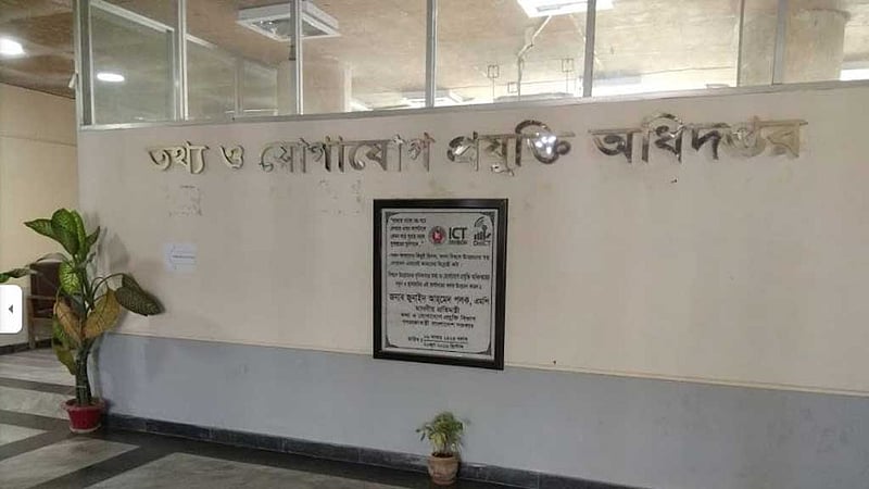 আইসিটিতে দুর্নীতির শ্বেতপত্র প্রণয়নে তথ্য আহ্বান