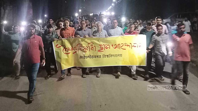 ‘ভারতীয় আগ্রাসনের’ বিরুদ্ধে জাবিতে বিক্ষোভ মিছিল