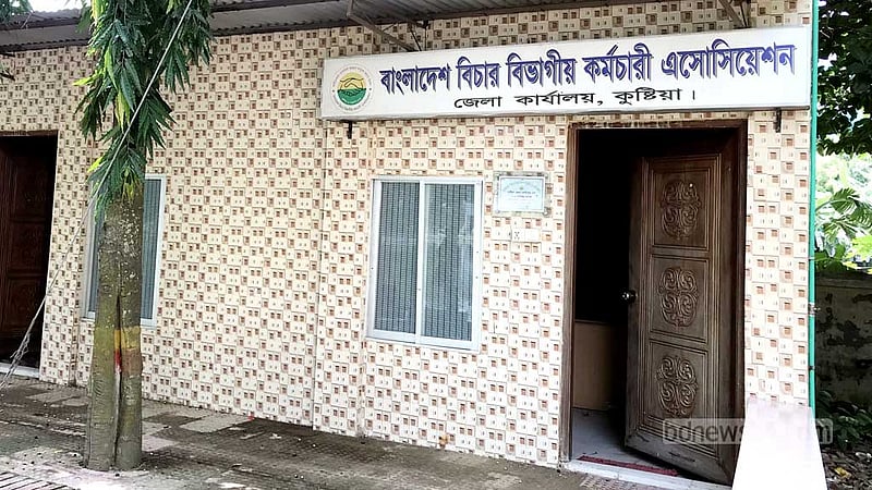 চাকরি ক্ষেত্রে বৈষম্য দূর করার দাবি কুষ্টিয়া আদালতের বেঞ্চ সহকারীদের