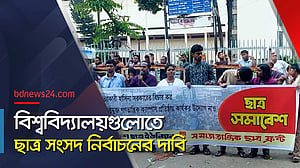 শিক্ষাঙ্গনে সুস্থধারার ছাত্র রাজনীতির পক্ষে সমাবেশ