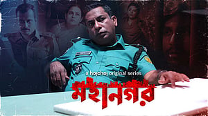 এবার ‘মহানগর’ দেখা যাবে বিনামূল্যে