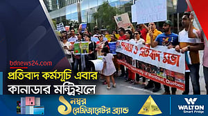 বাংলাদেশে হিন্দুদের ওপর ‘সহিংসতা’, প্রতিবাদে মন্ট্রিয়লে মানববন্ধন