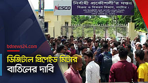 নেসকোর অনিয়মের বিরুদ্ধে বিক্ষোভ