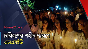 চব্বিশের শহীদ স্মরণে নর্থ সাউথ বিশ্ববিদ্যালয়