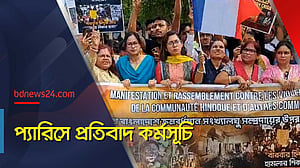 বাংলাদেশে সাম্প্রদায়িক সম্প্রীতি রক্ষার দাবিতে প্যারিসে মিছিল