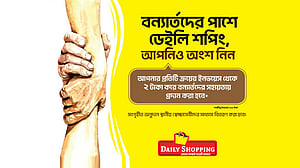 বন্যার্তদের পাশে ‘ডেইলি শপিং’