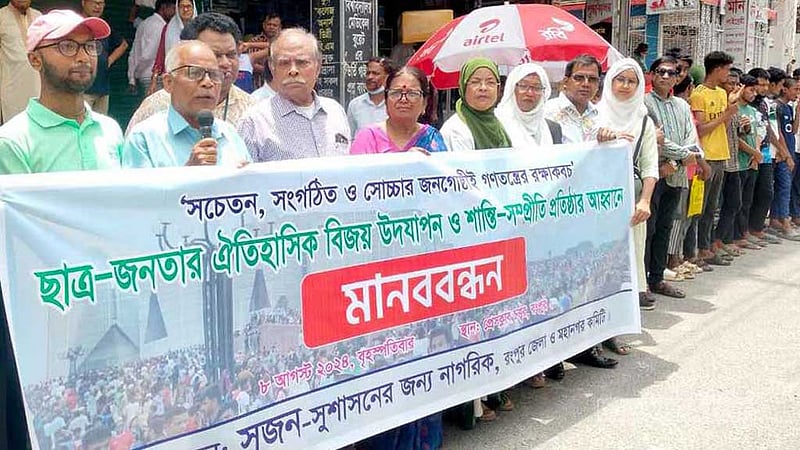 রংপুরে শান্তি-সম্প্রীতি প্রতিষ্ঠার আহ্বান