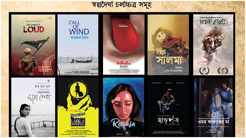 বানভাসিদের সহায়তায় সোহরাওয়ার্দীতে সিনেমার প্রদর্শনী