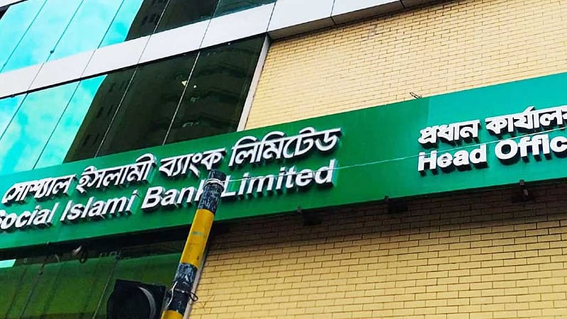 এসআইবিএলে একদিনেই ছাঁটাই ৫৮০ কর্মকর্তা