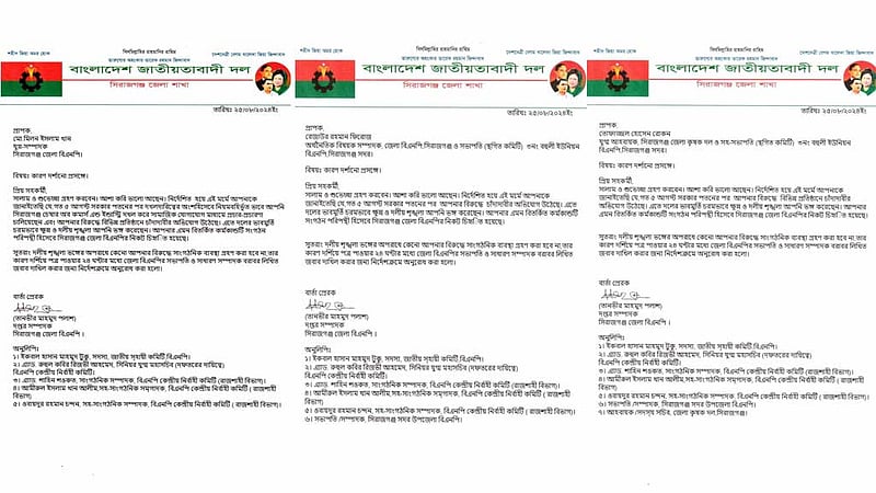 সিরাজগঞ্জে দখল ও চাঁদাবাজির অভিযোগে ৩ নেতাকে শোকজ বিএনপির