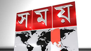সময় টিভি ‘আপাতত বন্ধই’ থাকবে, রোববার আপিল বিভাগে শুনানি