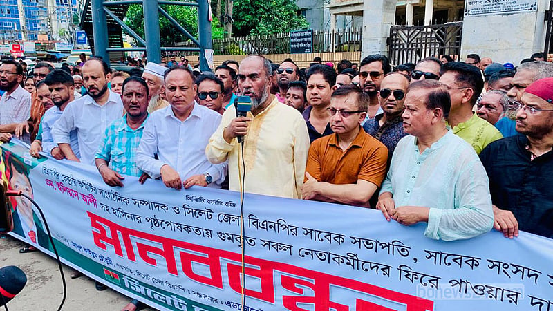 সিলেটে বিএনপি নেতা ইলিয়াস আলীকে অবিলম্বে ফিরিয়ে দেওয়ার দাবি
