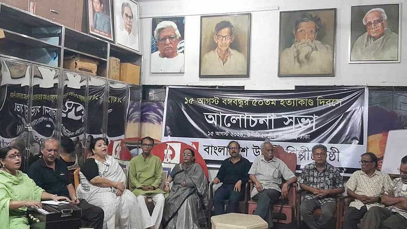 বঙ্গবন্ধুর আদর্শ ধারণ করেনি আওয়ামী লীগ: উদীচী