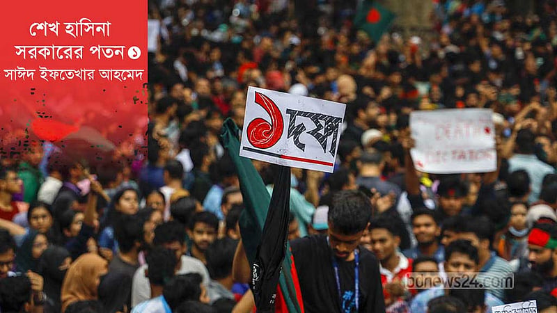 শেখ হাসিনা সরকারের পতন: ১– গণঅভ্যুত্থান, প্রতিক্রিয়াশীল বিপ্লব, নাকি বিপ্লব