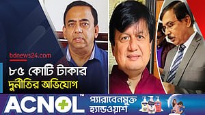 ছয় মামলায় ৮৫ কোটি টাকার ‘অবৈধ সম্পদ’ অর্জনের অভিযোগ