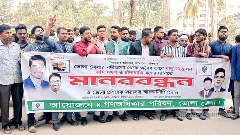 ভোলায় অবৈধ বালু উত্তোলন বন্ধে মানববন্ধন-স্মারকলিপি