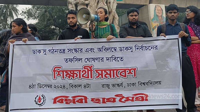অবিলম্বে ডাকসু নির্বাচনের দাবি বিপ্লবী ছাত্র মৈত্রীর