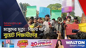 মাসুদের মৃত্যু: নিরাপদ সড়কের দাবিতে আন্দোলনে বুয়েট শিক্ষার্থীরা