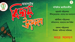 ছায়ানটের বিজয় উৎসব