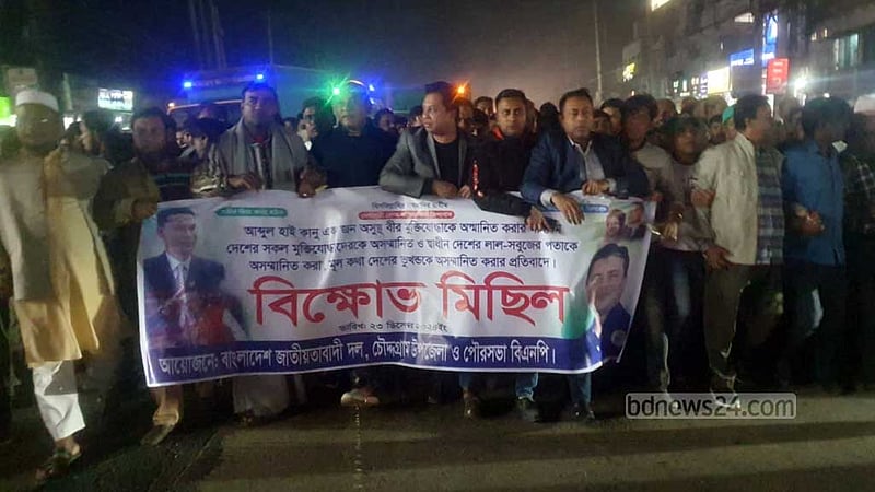 মুক্তিযোদ্ধাকে লাঞ্ছনার প্রতিবাদে চৌদ্দগ্রামে বিএনপির বিক্ষোভ, বিচার দাবি