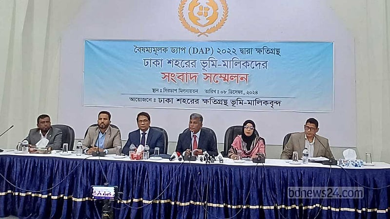 ড্যাপের ‘বৈষম্যমূলক’ বিধান সংশোধনের দাবি
