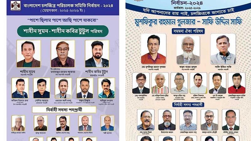 যে কারণে শেষ মুহূর্তে স্থগিত চলচ্চিত্র পরিচালক সমিতির নির্বাচন