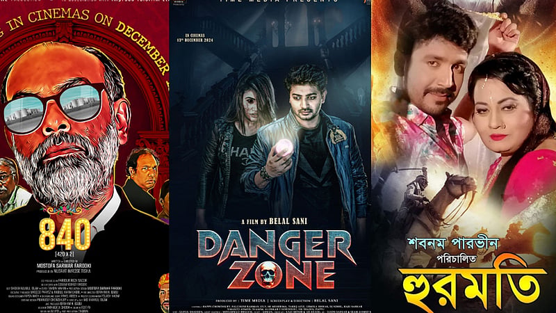 একই দিনে দেশের প্রেক্ষাগৃহে ৩ সিনেমা