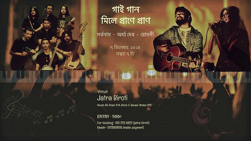 যাত্রাবিরতিতে গাইবে 'সর্বনাম', থাকবেন অর্ঘ্য ও রোদসী