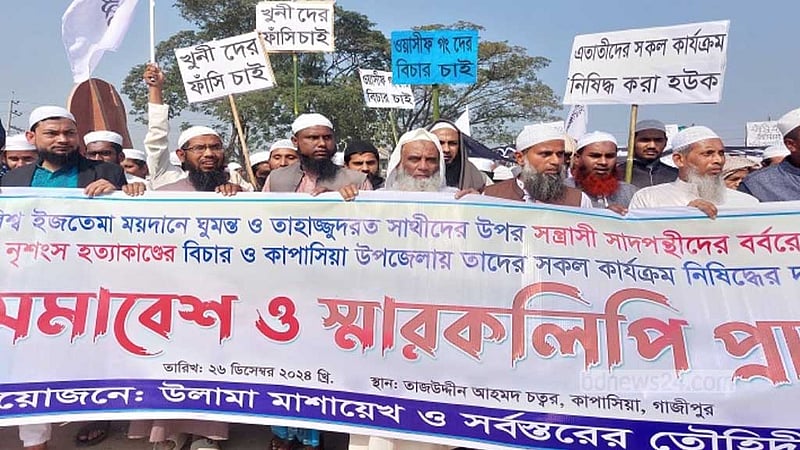 কাপাসিয়ায় মাওলানা সাদের অনুসারীদের কার্যক্রম বন্ধের দাবি
