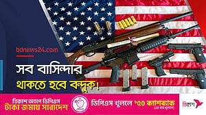 বন্দুক না থাকা ‘বেআইনি’ যুক্তরাষ্ট্রের যে শহরে