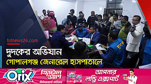 গোপালগঞ্জ জেনারেল হাসপাতালে অভিযান