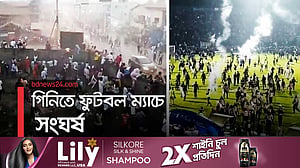 গিনিতে ফুটবল খেলাকে কেন্দ্র করে শতাধিক মৃ*ত্যু