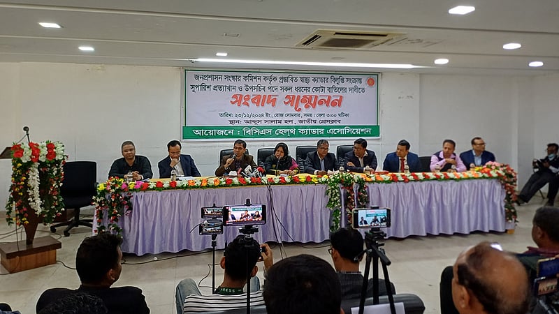 স্বাস্থ্য ক্যাডার না থাকলে কোনো ক্যাডার ‘থাকবে না’, হুঁশিয়ারি চিকিৎসক সংগঠনের