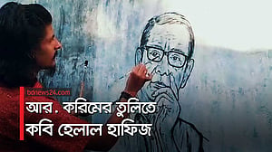 ‘হেলাল হাফিজ: আমার রঙতুলিতে ছিলেন, আছেন, থাকবেন’
