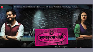‘হেমলক সোসাইটি’র আনন্দ ফিরছে