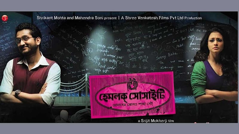‘হেমলক সোসাইটি’র আনন্দ ফিরছে