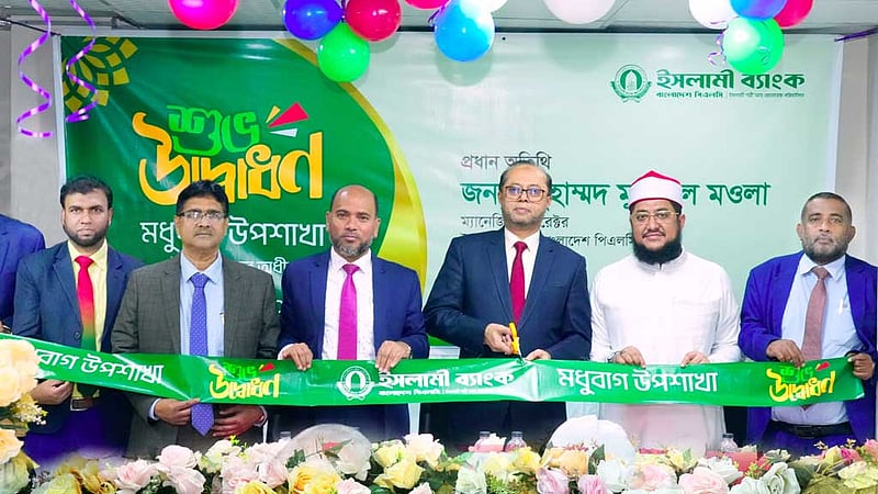 ইসলামী ব্যাংকের মধুবাগ উপশাখার দুয়ার খুলল