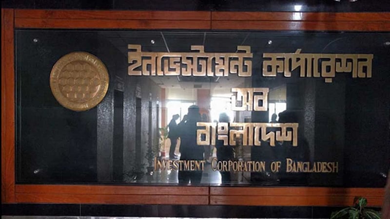 মৌলভিত্তির শেয়ার কেনায় ‘একক সীমায়’ ছাড় পেল আইসিবি