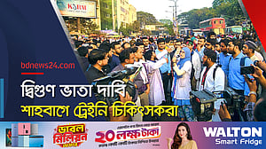 কর্মবিরতিতে ট্রেইনি চিকিৎসকরা, দাবি ভাতা বৃদ্ধি