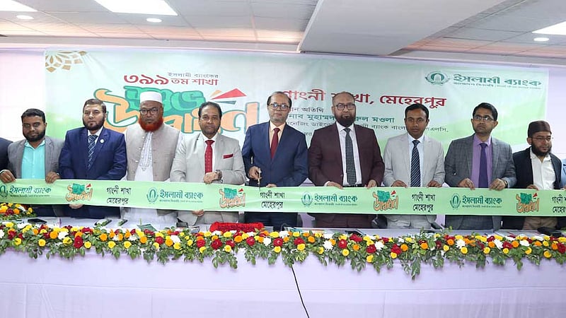 গাংনীতে ইসলামী ব্যাংকের যাত্রা
