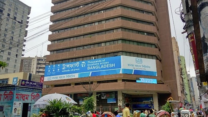 এবার ১০ হাজার কোটি চায় জনতা ব্যাংক