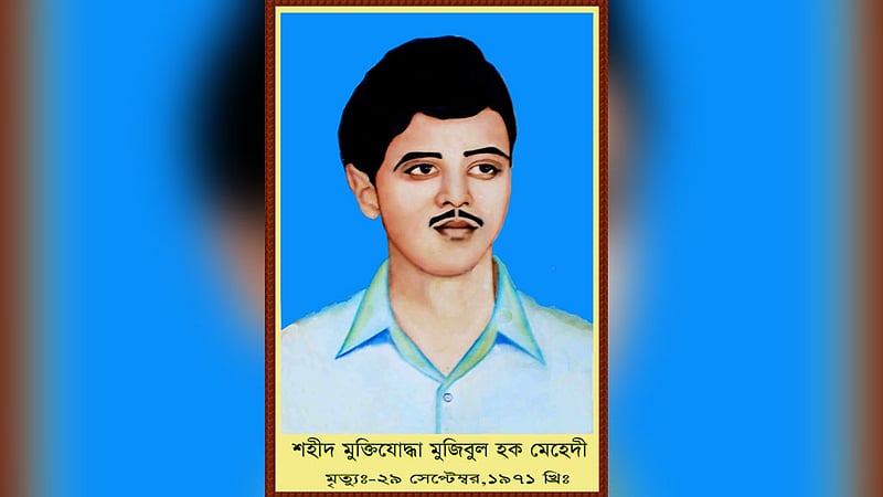 ৫৩ বছরেও মেলেনি সাংবাদিক মুজিবুল হক মেহেদীর শহীদ বুদ্ধিজীবীর স্বীকৃতি