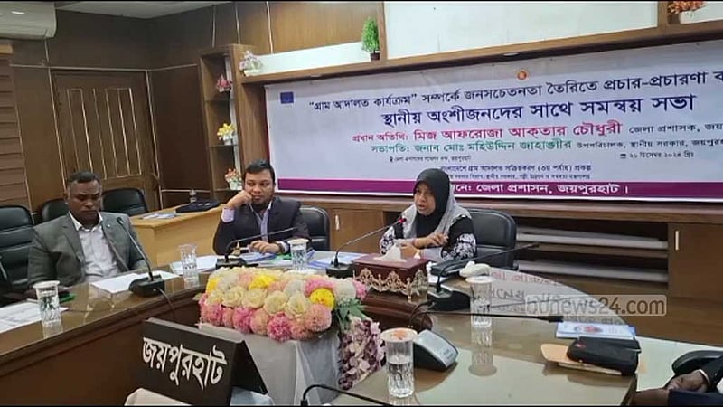 জয়পুরহাটে গ্রাম আদালত সম্পর্কে জনসচেতনতা তৈরিতে সভা