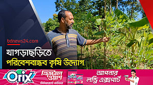 খাগড়াছড়িতে এই প্রথম প্রকৃতিনির্ভর কৃষি খামার