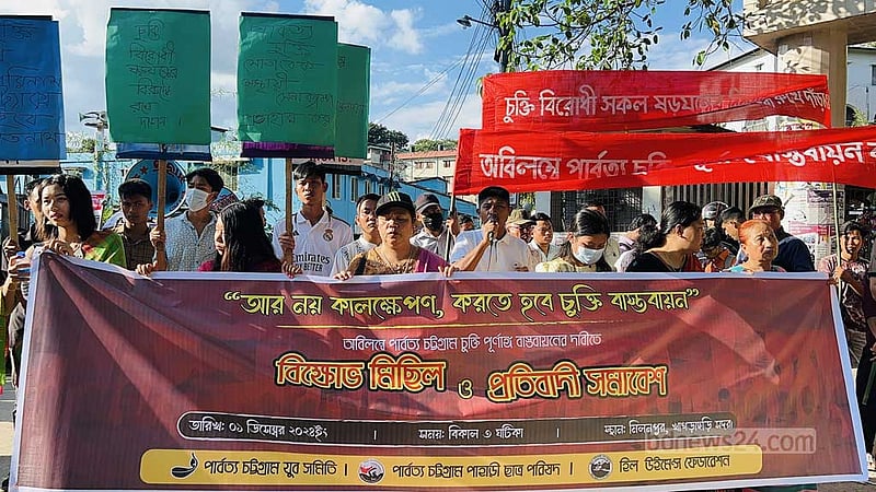 পার্বত্য চুক্তি বাস্তবায়নের দাবিতে খাগড়াছড়িতে বিক্ষোভ