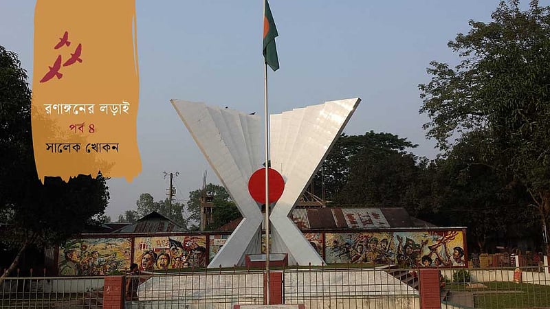 ‘ধানুয়া কামালপুরের বিজয়’